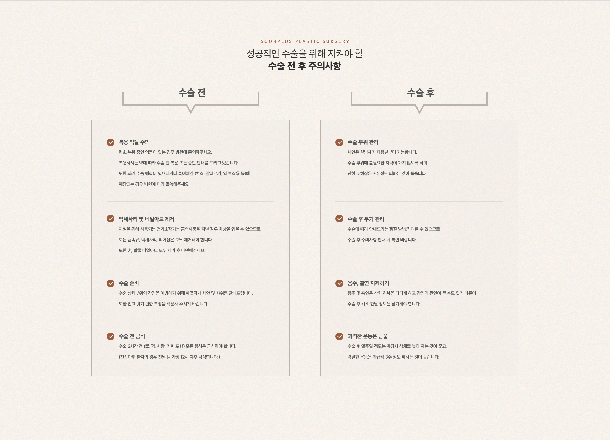 수술 후 주의사항