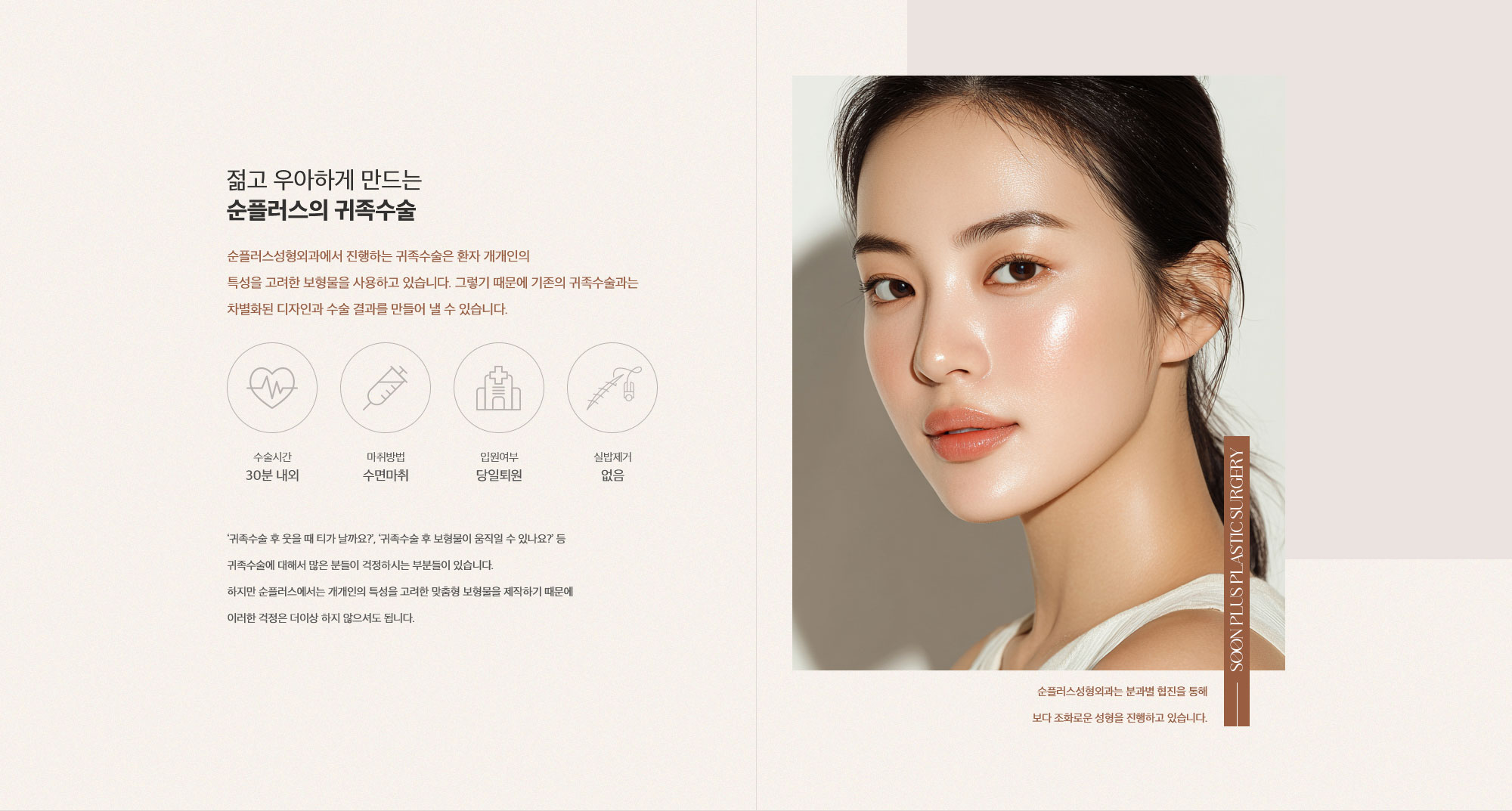 젊고 우아하게 만드는 순플러스의 귀족수술