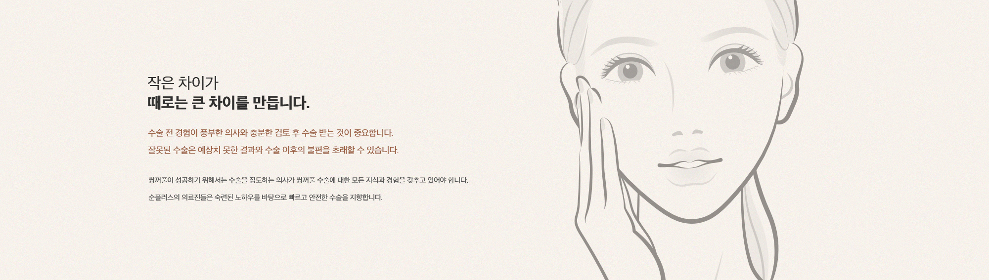 작은 차이가 때로는 큰 차이를 만듭니다.