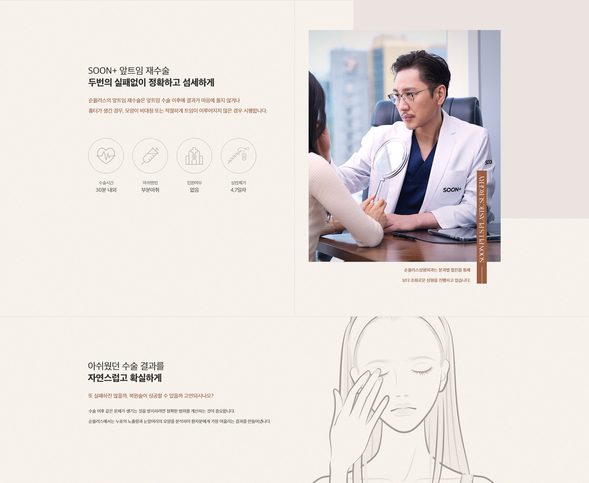 더이상의 실패는 없이 SOONPLUS 쌍꺼풀 재수술