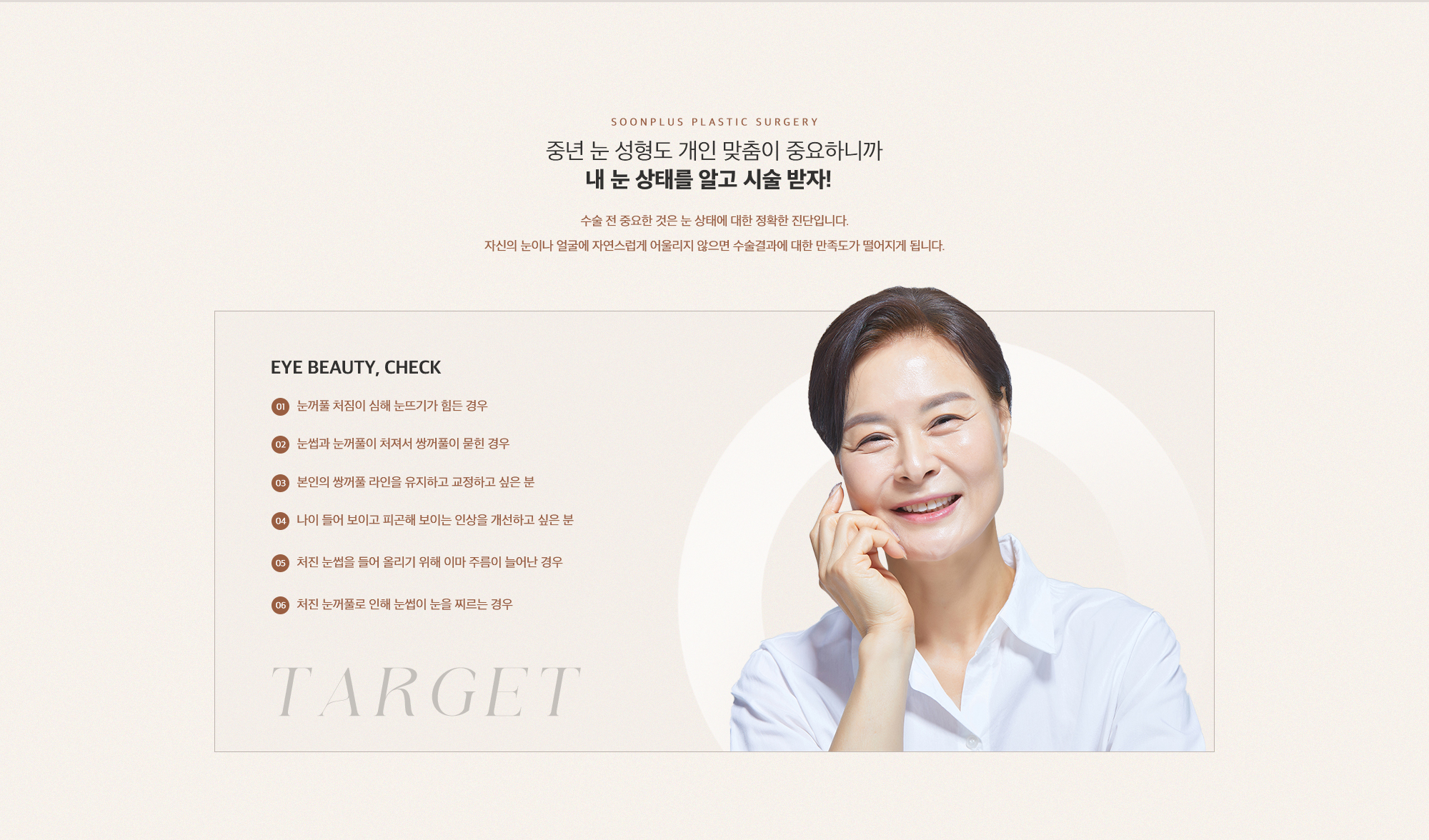 중년 눈 성형도 개인 맞춤이 중요하니까 내 눈 상태를 알고 시술 받자!