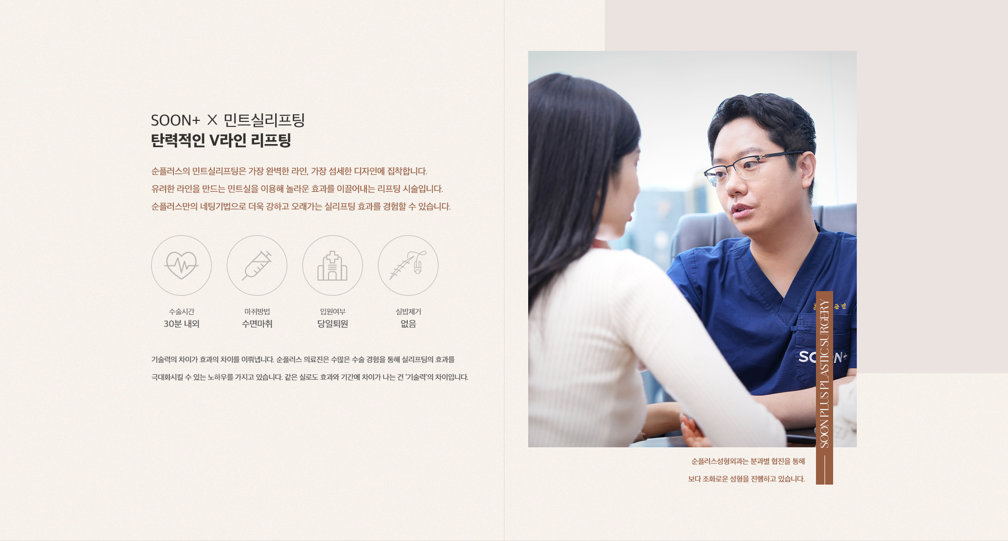 SOON+ X 민트실리프팅, 탄력적인 V라인 리프팅