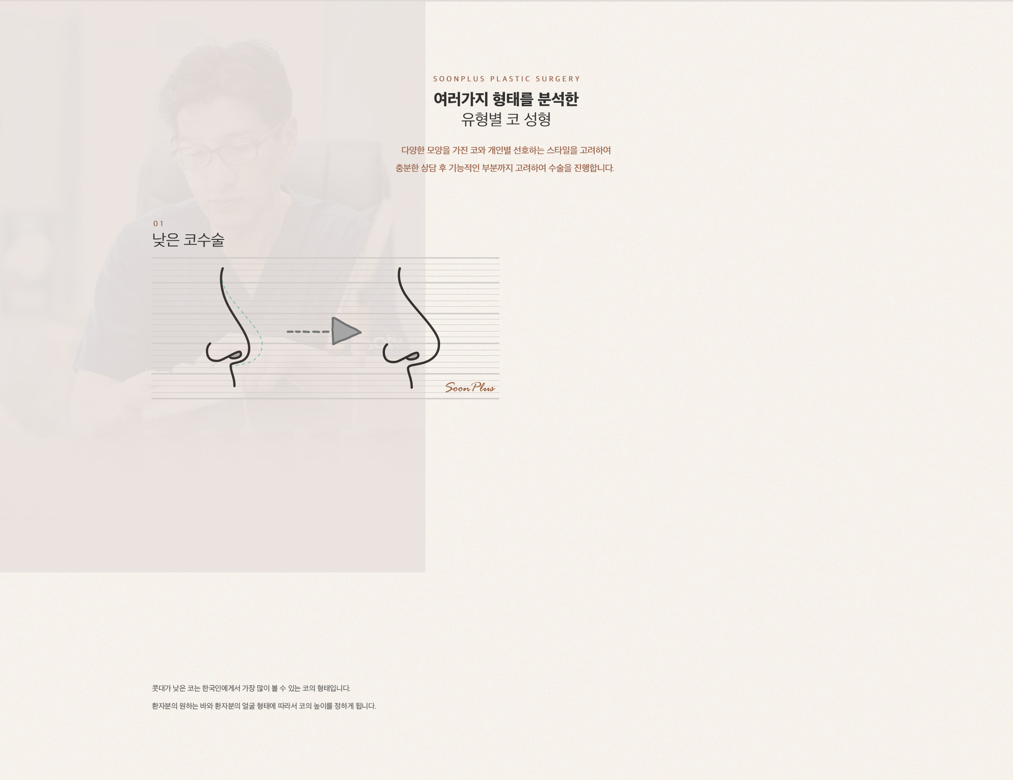 01 낮은 코수술