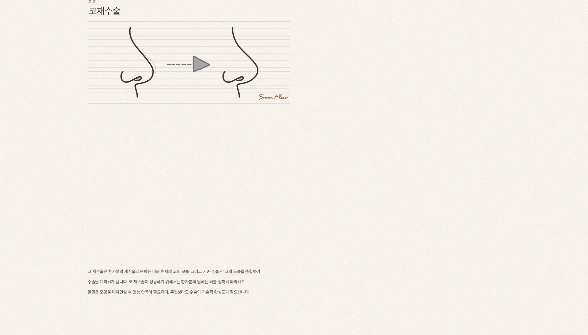 02 코재수술