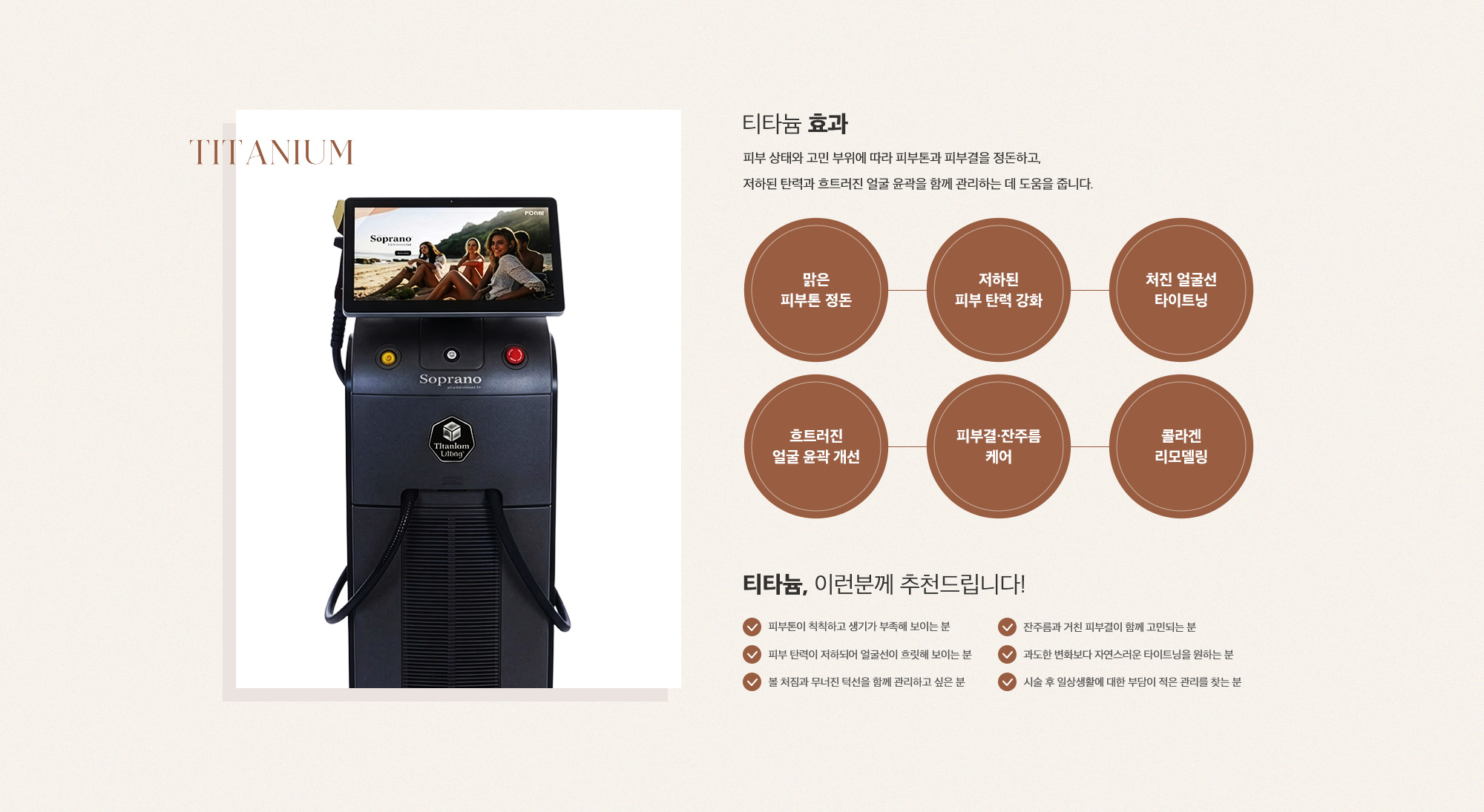 순플러스 티타늄레이저 — 시술 특징과 추천 대상